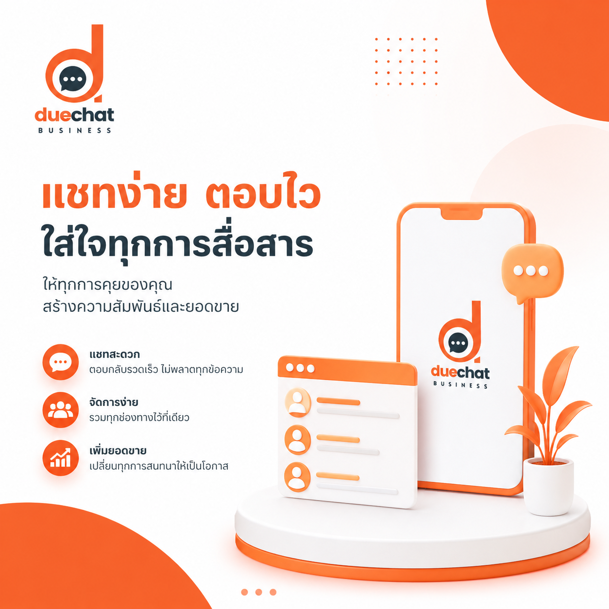 ระบบรวมแชทคืออะไร? ตัวช่วยจัดการ LINE OA, Facebook และ CRM สำหรับธุรกิจออนไลน์